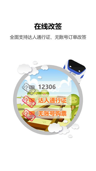 火车票达人app手机版下载-火车票达人安卓手机最新版下载v3.3.3图2