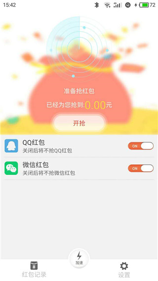 偷红包软件偷好友红包手机app截图2