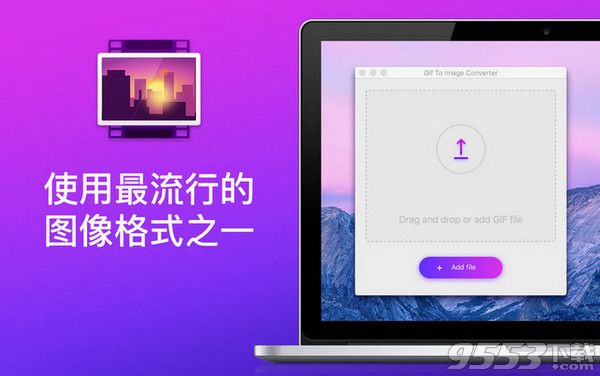 图片格式转换·gif制作Mac版