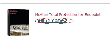 McAfee怎么下載 McAfee授權(quán)碼激活分享