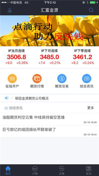 汇富金源最新app官方安卓版截图2