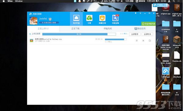百度云管家Mac移植版|百度云管家Mac最新破解