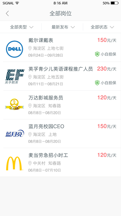 小白兼职APP截图2