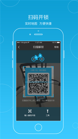 小鸣单车苹果免费版下载-小鸣单车iOS版下载v1.5.9图1