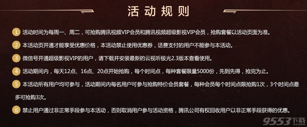 腾讯视频会员腾讯超级影视会员限量折扣 低价