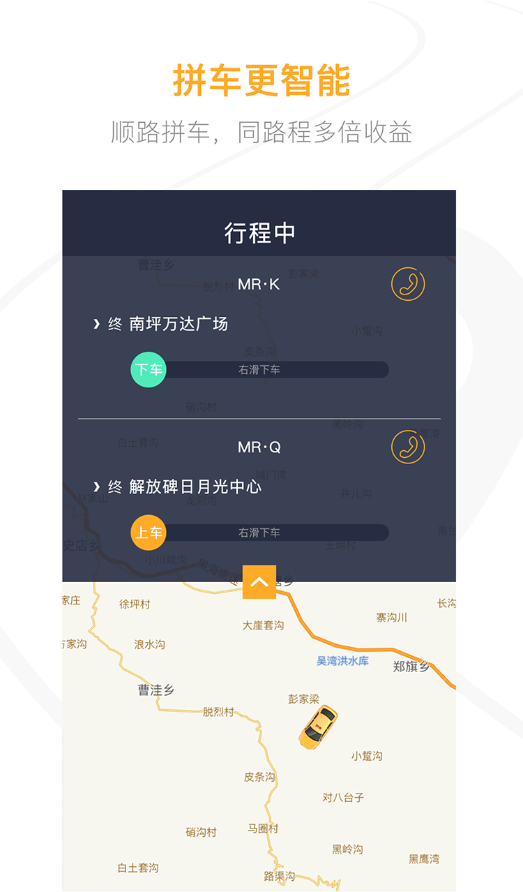 刹一脚app司机版截图1