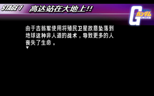 SD高达G世纪P PSP汉化版下载_SD高达G世纪P汉化版单机游戏下载图3