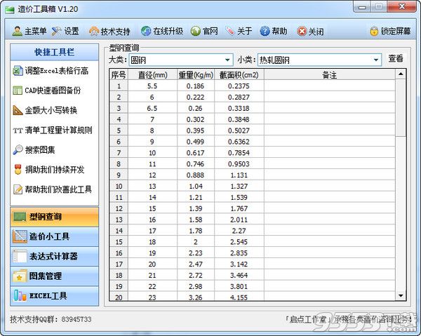 造價(jià)工具箱