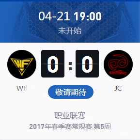 4月21日WF VS JC比赛视频 2017kpWF VS JC比赛视频回放