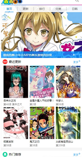 古古漫画网安卓版截图1