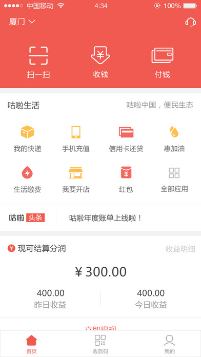 咕啦钱包APP安卓版截图3