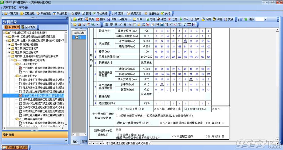 建软广东省建筑工程资料管理软件