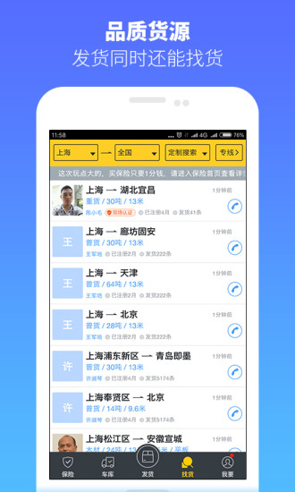 货车帮货主免收费最新版下载-货车帮app货主版安卓版下载v7.64.2图2