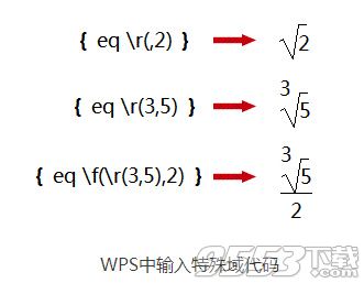 WPS文字怎么录入数学公式 WPS文字录入数学公式的方法