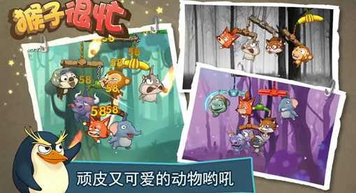 猴子很忙汉化版下载-猴子很忙中文最新版下载v2.2.2图3