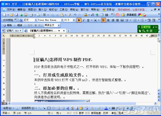 WPS怎么将图文网页转换成文档 WPS将图文网页转换成文档方法一览