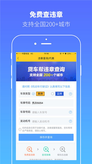 货车帮ios最新版截图5