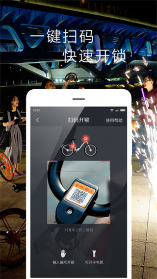 时光单车app