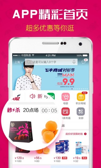 2017大润发飞牛网购物商城app下载-飞牛网购物平台最新安卓版下载v2.2.5.1图1