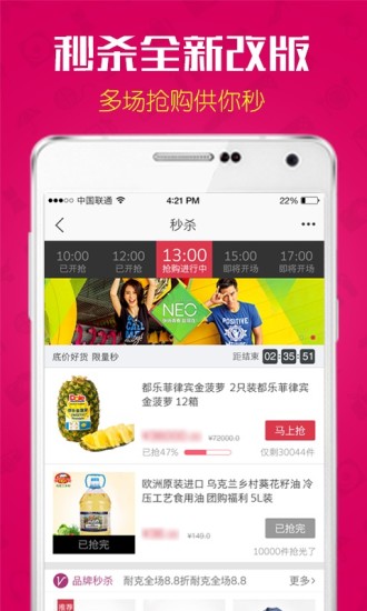 2017大润发飞牛网购物商城app下载-飞牛网购物平台最新安卓版下载v2.2.5.1图4
