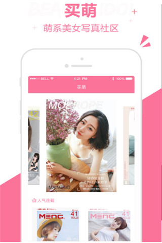 买萌app正式客户端手机版下载-买萌app最新官方免费版下载v1.0图1