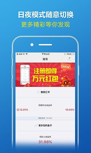 大象理财网官网app截图5