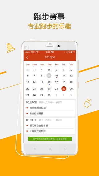 咪咕善跑app最新版截图3