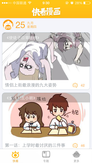 快看漫画里面超污的吗