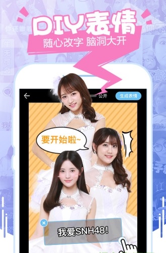 48饭盒口袋snh48表情下载安卓版-48饭盒表情包app下载v1.0.0.007图1