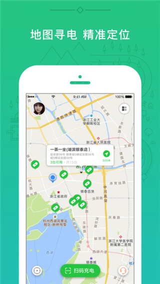 小电扫码充电app截图3