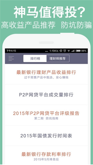 财鱼管家p2p记账福利手机端下载-财鱼管家安卓手机最新版下载v3.5.0图1