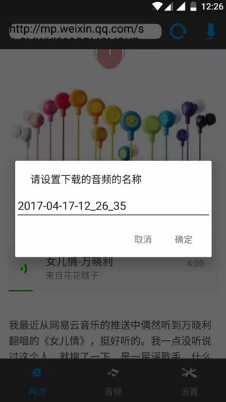 微信公众号语音下载辅助工具apk|微信公众号语