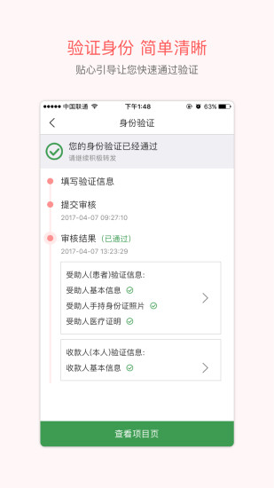 爱心筹互助筹款官方版下载-爱心筹平台app安卓版下载v1.7.1图4