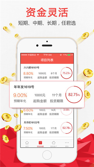 旺理财app官网版苹果手机截图3