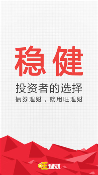 旺理财ios最新免费在线下载-旺理财app官网版苹果手机下载v1.1.15图1