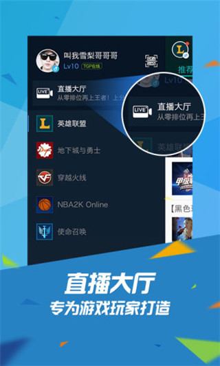 wegame腾讯游戏平台安卓版