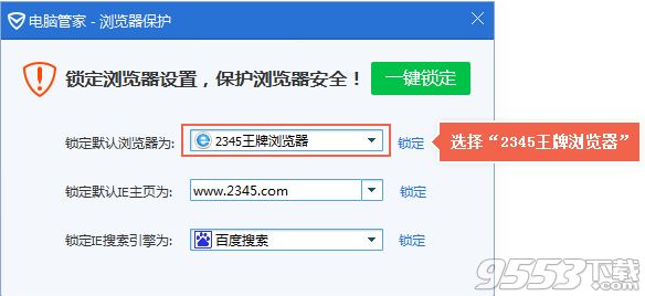 腾讯管家怎么设置默认浏览器 腾讯管家设置默认浏览器方法一览