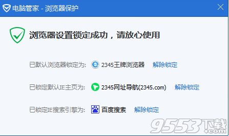 腾讯管家怎么设置默认浏览器 腾讯管家设置默认浏览器方法一览