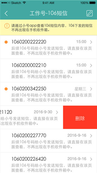 阿里小号破解版无限号手机app截图1