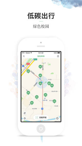 校校单车苹果手机最新免费下载-校校单车app官网ios版下载v2.0.1图1