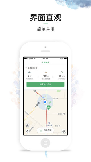 校校单车app官网ios版截图3