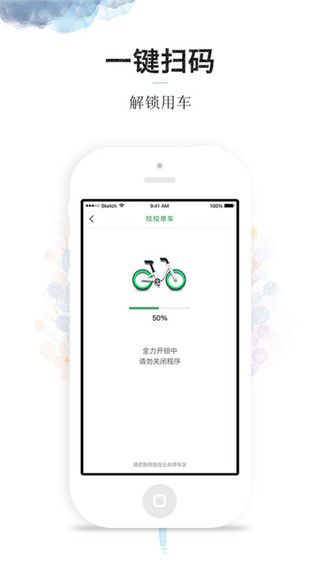 上海大学校校单车手机端免费下载-校校单车app官网安卓手机下载v2.0.3图2