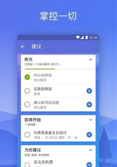 Microsoft To-Do app官网下载-Microsoft To-Do安卓版下载v1.3图2