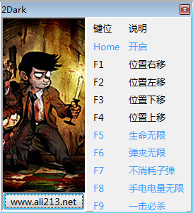 2Dark v1.0九項(xiàng)修改器