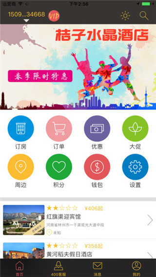 旅居宝app官方苹果版下载-旅居宝最新IOS版下载v1.0图3