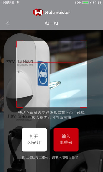上海威马汽车充电桩地址下载-威马充电app下载v1.0.0图1