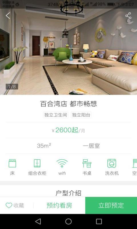熊猫主题公寓软件安卓版下载-熊猫公寓app下载v1.1图1
