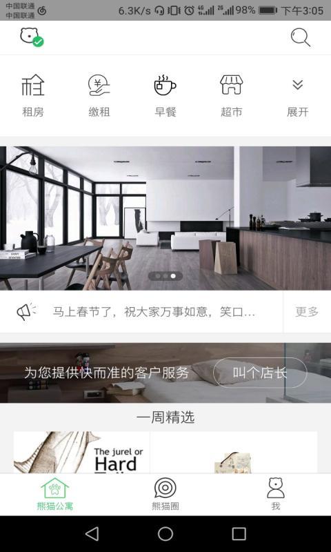 熊猫主题公寓软件安卓版下载-熊猫公寓app下载v1.1图2