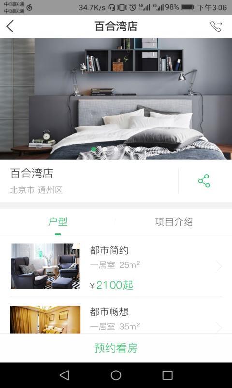 熊猫主题公寓软件安卓版下载-熊猫公寓app下载v1.1图3