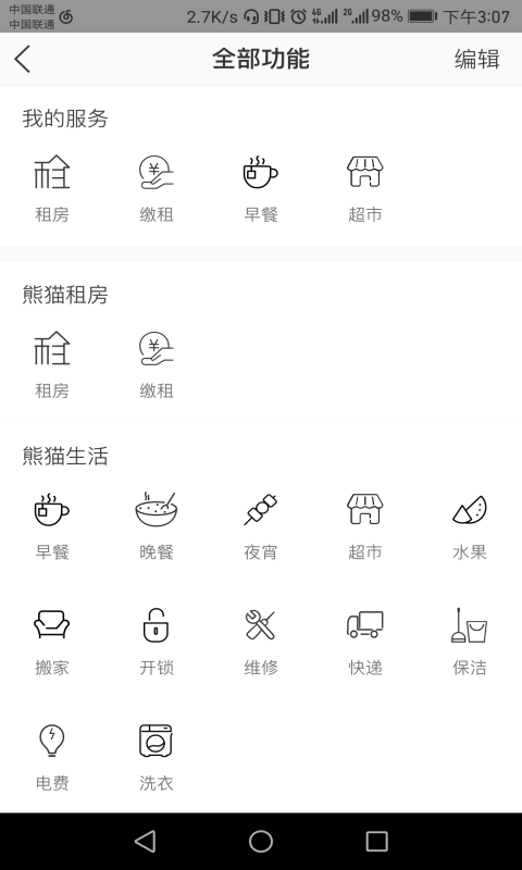 熊猫主题公寓软件安卓版下载-熊猫公寓app下载v1.1图4